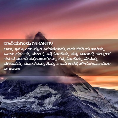 Picture 02 - ದಾನಿಯೇಲನು 7:5 KANIRV - ಆಹಾ, ಇನ್ನೊಂದು ಮೃಗ - Bible Verse Picture