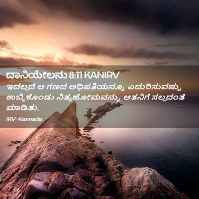 Picture 02 - ದಾನಿಯೇಲನು 8:11 KANIRV - ಇದಲ್ಲದೆ ಆ ಗಣದ - Bible Verse Picture