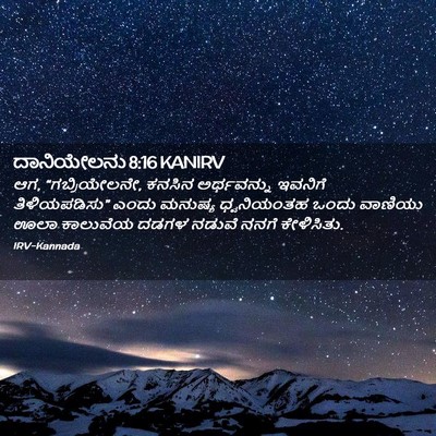 Picture 02 - ದಾನಿಯೇಲನು 8:16 KANIRV - ಆಗ, “ಗಬ್ರಿಯೇಲನೇ, - Bible Verse Picture