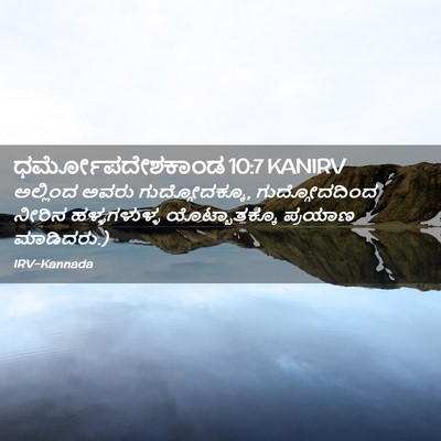 Picture 02 - ಧರ್ಮೋಪದೇಶಕಾಂಡ 10:7 KANIRV - ಅಲ್ಲಿಂದ ಅವರು - Bible Verse Picture