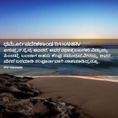 Picture 02 - ಧರ್ಮೋಪದೇಶಕಾಂಡ 11:4 KANIRV - ಐಗುಪ್ತ್ಯರ ಸೈನ್ಯ - Bible Verse Picture