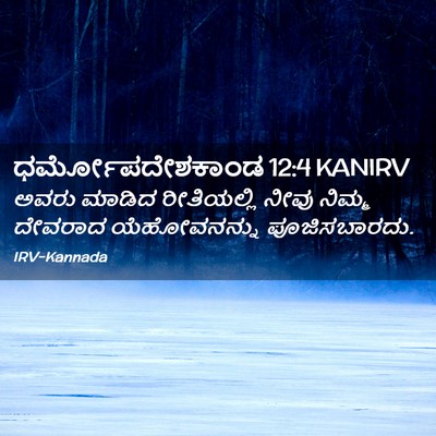 Picture 02 - ಧರ್ಮೋಪದೇಶಕಾಂಡ 12:4 KANIRV - ಅವರು ಮಾಡಿದ - Bible Verse Picture