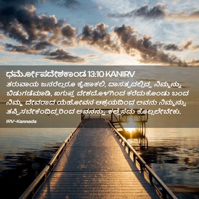 Picture 02 - ಧರ್ಮೋಪದೇಶಕಾಂಡ 13:10 KANIRV - ತರುವಾಯ ಜನರೆಲ್ಲರೂ - Bible Verse Picture