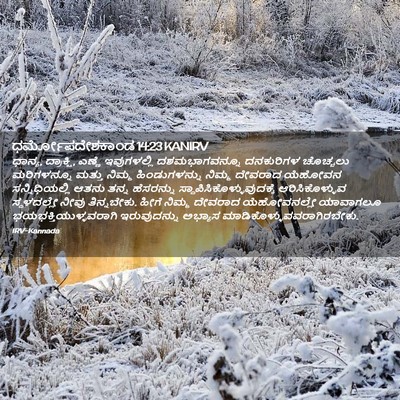 Picture 02 - ಧರ್ಮೋಪದೇಶಕಾಂಡ 14:23 KANIRV - ಧಾನ್ಯ, ದ್ರಾಕ್ಷಿ, - Bible Verse Picture