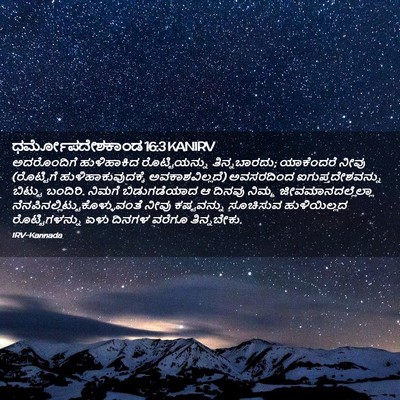Picture 02 - ಧರ್ಮೋಪದೇಶಕಾಂಡ 16:3 KANIRV - ಅದರೊಂದಿಗೆ - Bible Verse Picture