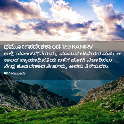 Picture 02 - ಧರ್ಮೋಪದೇಶಕಾಂಡ 17:9 KANIRV - ಅಲ್ಲಿ - Bible Verse Picture