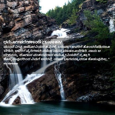 Picture 02 - ಧರ್ಮೋಪದೇಶಕಾಂಡ 2:19 KANIRV - ಮುಂದೆ ನೀವು - Bible Verse Picture