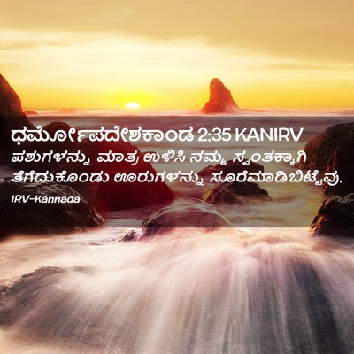 Picture 02 - ಧರ್ಮೋಪದೇಶಕಾಂಡ 2:35 KANIRV - ಪಶುಗಳನ್ನು ಮಾತ್ರ - Bible Verse Picture