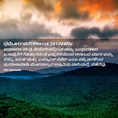 Picture 02 - ಧರ್ಮೋಪದೇಶಕಾಂಡ 2:8 KANIRV - ಆದಕಾರಣ ನಾವು - Bible Verse Picture