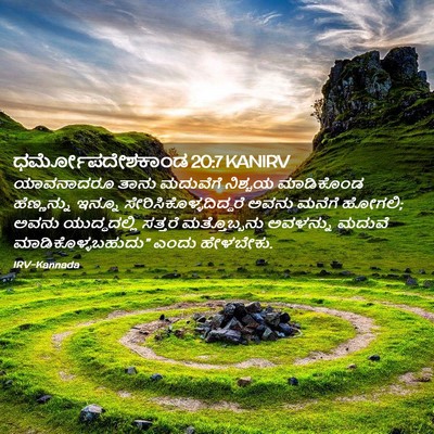 Picture 02 - ಧರ್ಮೋಪದೇಶಕಾಂಡ 20:7 KANIRV - ಯಾವನಾದರೂ ತಾನು - Bible Verse Picture