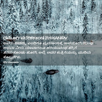 Picture 02 - ಧರ್ಮೋಪದೇಶಕಾಂಡ 21:4 KANIRV - ಅವರು ಅದನ್ನು - Bible Verse Picture