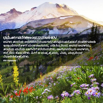 Picture 02 - ಧರ್ಮೋಪದೇಶಕಾಂಡ 22:21 KANIRV - ಅವಳು ತಂದೆಯ - Bible Verse Picture
