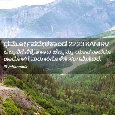 Picture 02 - ಧರ್ಮೋಪದೇಶಕಾಂಡ 22:23 KANIRV - ಒಬ್ಬನಿಗೆ - Bible Verse Picture