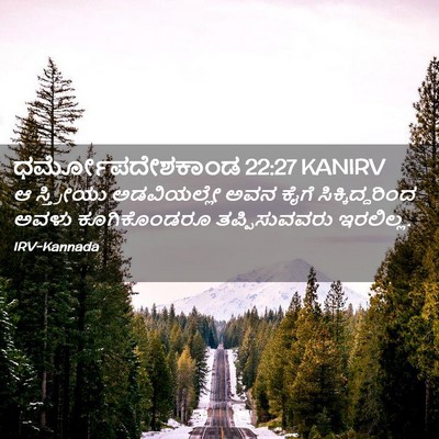 Picture 02 - ಧರ್ಮೋಪದೇಶಕಾಂಡ 22:27 KANIRV - ಆ ಸ್ತ್ರೀಯು - Bible Verse Picture