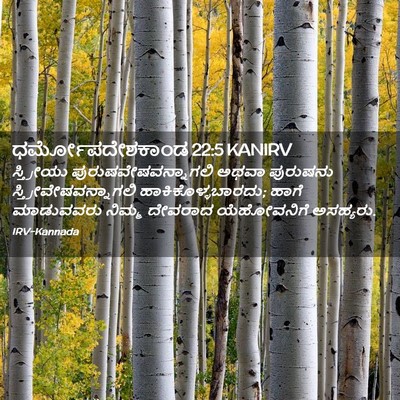 Picture 02 - ಧರ್ಮೋಪದೇಶಕಾಂಡ 22:5 KANIRV - ಸ್ತ್ರೀಯು - Bible Verse Picture