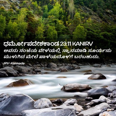 Picture 02 - ಧರ್ಮೋಪದೇಶಕಾಂಡ 23:11 KANIRV - ಅವನು ಸಂಜೆಯ - Bible Verse Picture