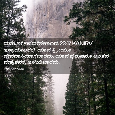 Picture 02 - ಧರ್ಮೋಪದೇಶಕಾಂಡ 23:17 KANIRV - ಇಸ್ರಾಯೇಲರಲ್ಲಿ ಯಾವ - Bible Verse Picture
