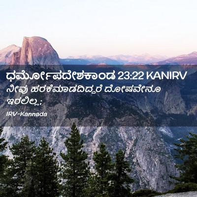 Picture 02 - ಧರ್ಮೋಪದೇಶಕಾಂಡ 23:22 KANIRV - ನೀವು - Bible Verse Picture