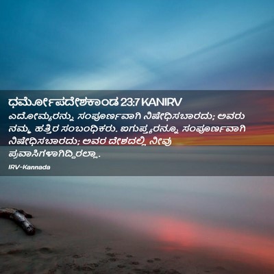 Picture 02 - ಧರ್ಮೋಪದೇಶಕಾಂಡ 23:7 KANIRV - ಎದೋಮ್ಯರನ್ನು - Bible Verse Picture