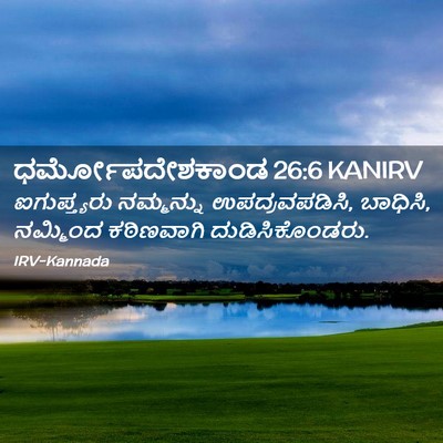 Picture 02 - ಧರ್ಮೋಪದೇಶಕಾಂಡ 26:6 KANIRV - ಐಗುಪ್ತ್ಯರು - Bible Verse Picture