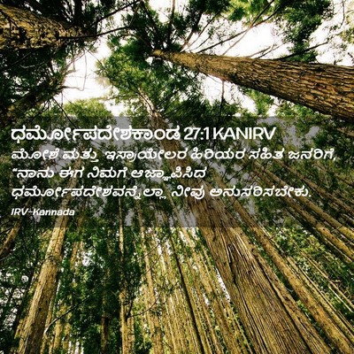 Picture 02 - ಧರ್ಮೋಪದೇಶಕಾಂಡ 27:1 KANIRV - ಮೋಶೆ ಮತ್ತು - Bible Verse Picture