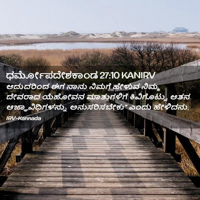 Picture 02 - ಧರ್ಮೋಪದೇಶಕಾಂಡ 27:10 KANIRV - ಆದುದರಿಂದ ಈಗ ನಾನು - Bible Verse Picture
