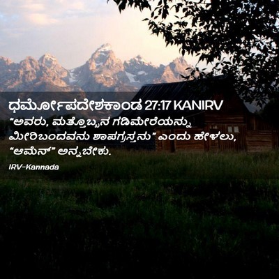 Picture 02 - ಧರ್ಮೋಪದೇಶಕಾಂಡ 27:17 KANIRV - “ಅವರು, ಮತ್ತೊಬ್ಬನ - Bible Verse Picture
