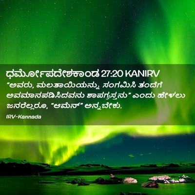 Picture 02 - ಧರ್ಮೋಪದೇಶಕಾಂಡ 27:20 KANIRV - “ಅವರು, - Bible Verse Picture