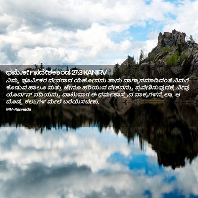 Picture 02 - ಧರ್ಮೋಪದೇಶಕಾಂಡ 27:3 KANIRV - ನಿಮ್ಮ ಪೂರ್ವಿಕರ - Bible Verse Picture