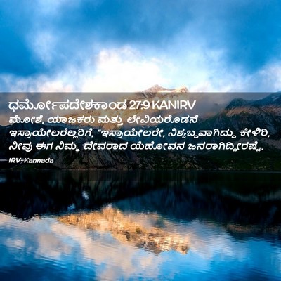 Picture 02 - ಧರ್ಮೋಪದೇಶಕಾಂಡ 27:9 KANIRV - ಮೋಶೆ, ಯಾಜಕರು ಮತ್ತು - Bible Verse Picture