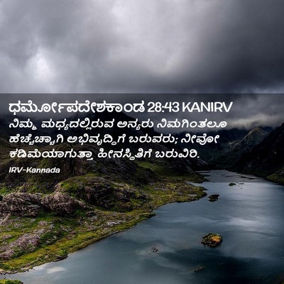 Picture 02 - ಧರ್ಮೋಪದೇಶಕಾಂಡ 28:43 KANIRV - ನಿಮ್ಮ - Bible Verse Picture