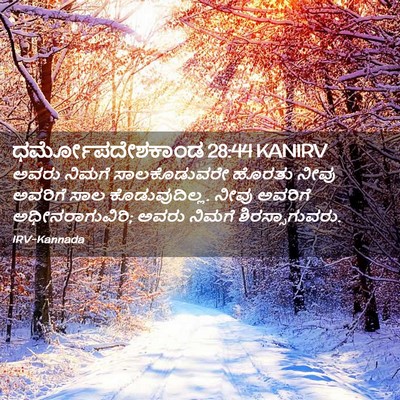 Picture 02 - ಧರ್ಮೋಪದೇಶಕಾಂಡ 28:44 KANIRV - ಅವರು ನಿಮಗೆ - Bible Verse Picture