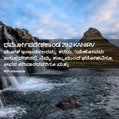 Picture 02 - ಧರ್ಮೋಪದೇಶಕಾಂಡ 29:2 KANIRV - ಮೋಶೆ - Bible Verse Picture