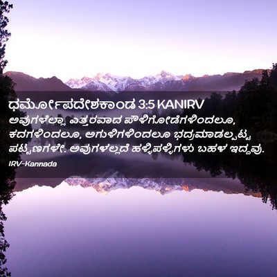 Picture 02 - ಧರ್ಮೋಪದೇಶಕಾಂಡ 3:5 KANIRV - ಅವುಗಳೆಲ್ಲಾ - Bible Verse Picture