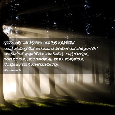 Picture 02 - ಧರ್ಮೋಪದೇಶಕಾಂಡ 3:6 KANIRV - ನಾವು ಹೆಷ್ಬೋನಿನ - Bible Verse Picture