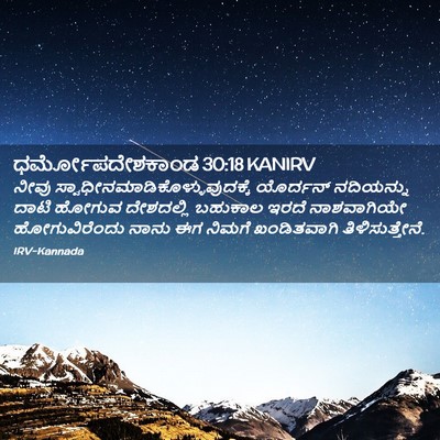 Picture 02 - ಧರ್ಮೋಪದೇಶಕಾಂಡ 30:18 KANIRV - ನೀವು - Bible Verse Picture
