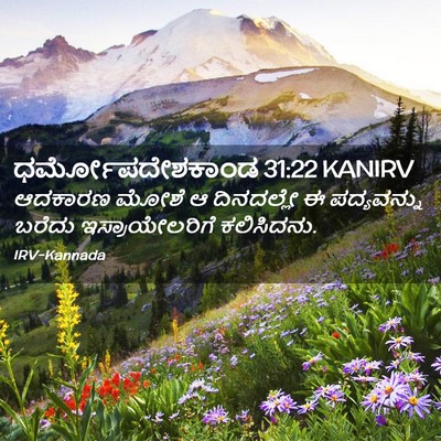 Picture 02 - ಧರ್ಮೋಪದೇಶಕಾಂಡ 31:22 KANIRV - ಆದಕಾರಣ ಮೋಶೆ ಆ - Bible Verse Picture