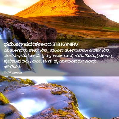 Picture 02 - ಧರ್ಮೋಪದೇಶಕಾಂಡ 31:8 KANIRV - ಯೆಹೋವನು ತಾನೇ - Bible Verse Picture