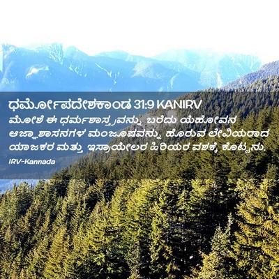 Picture 02 - ಧರ್ಮೋಪದೇಶಕಾಂಡ 31:9 KANIRV - ಮೋಶೆ ಈ - Bible Verse Picture
