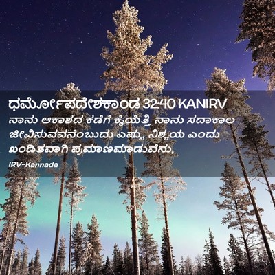 Picture 02 - ಧರ್ಮೋಪದೇಶಕಾಂಡ 32:40 KANIRV - ನಾನು ಆಕಾಶದ ಕಡೆಗೆ - Bible Verse Picture