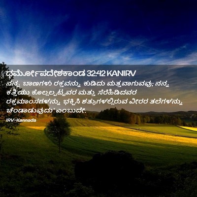 Picture 02 - ಧರ್ಮೋಪದೇಶಕಾಂಡ 32:42 KANIRV - ನನ್ನ ಬಾಣಗಳು - Bible Verse Picture