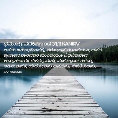 Picture 02 - ಧರ್ಮೋಪದೇಶಕಾಂಡ 34:11 KANIRV - ಆತನು - Bible Verse Picture