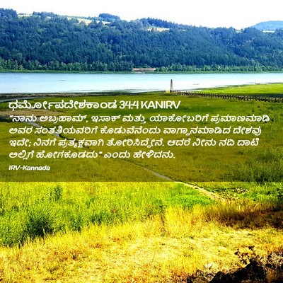 Picture 02 - ಧರ್ಮೋಪದೇಶಕಾಂಡ 34:4 KANIRV - “ನಾನು ಅಬ್ರಹಾಮ್, - Bible Verse Picture