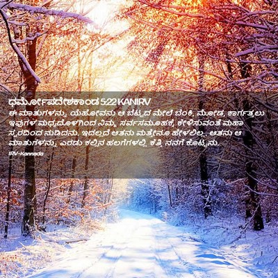 Picture 02 - ಧರ್ಮೋಪದೇಶಕಾಂಡ 5:22 KANIRV - ಈ ಮಾತುಗಳನ್ನು - Bible Verse Picture