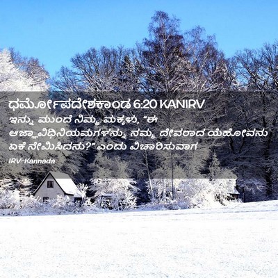 Picture 02 - ಧರ್ಮೋಪದೇಶಕಾಂಡ 6:20 KANIRV - ಇನ್ನು ಮುಂದೆ ನಿಮ್ಮ - Bible Verse Picture