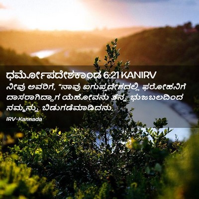 Picture 02 - ಧರ್ಮೋಪದೇಶಕಾಂಡ 6:21 KANIRV - ನೀವು ಅವರಿಗೆ, “ನಾವು - Bible Verse Picture