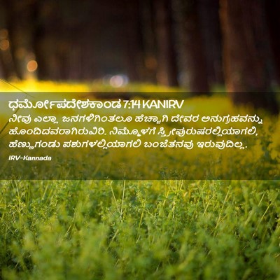 Picture 02 - ಧರ್ಮೋಪದೇಶಕಾಂಡ 7:14 KANIRV - ನೀವು ಎಲ್ಲಾ - Bible Verse Picture