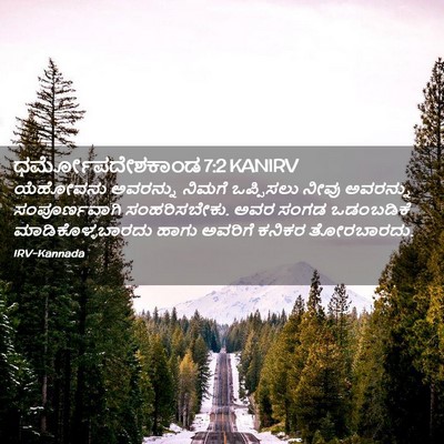 Picture 02 - ಧರ್ಮೋಪದೇಶಕಾಂಡ 7:2 KANIRV - ಯೆಹೋವನು ಅವರನ್ನು - Bible Verse Picture