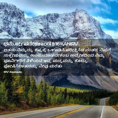 Picture 02 - ಧರ್ಮೋಪದೇಶಕಾಂಡ 8:16 KANIRV - ಆತನು ನಿಮ್ಮನ್ನು - Bible Verse Picture