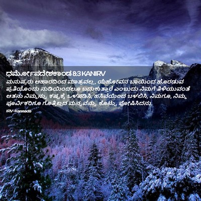 Picture 02 - ಧರ್ಮೋಪದೇಶಕಾಂಡ 8:3 KANIRV - ಮನುಷ್ಯರು ಆಹಾರದಿಂದ - Bible Verse Picture
